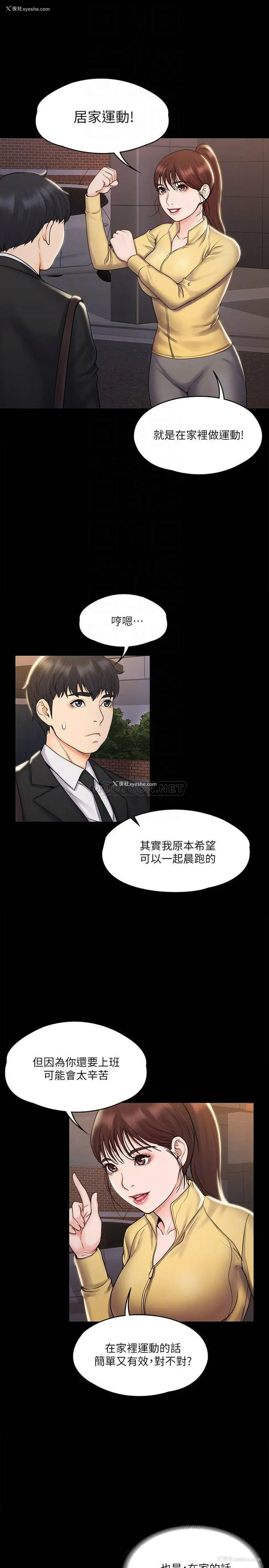 4P - 我投降了，女教练