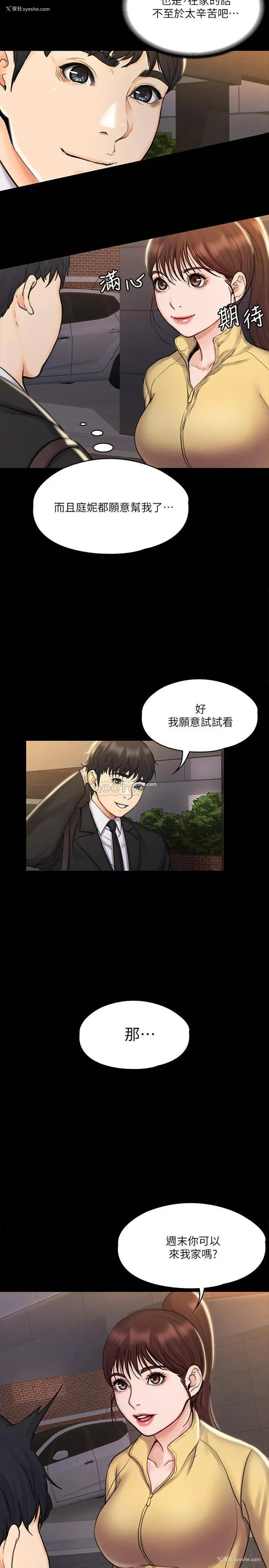5P - 我投降了，女教练