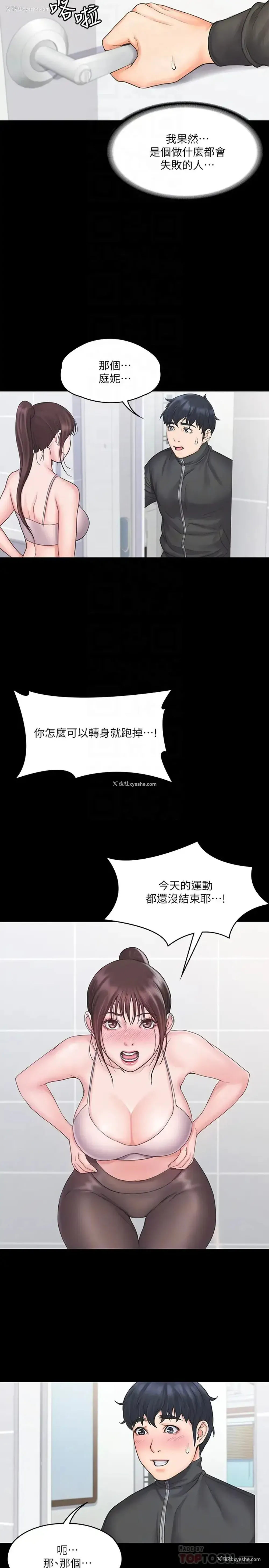 12P - 我投降了，女教练