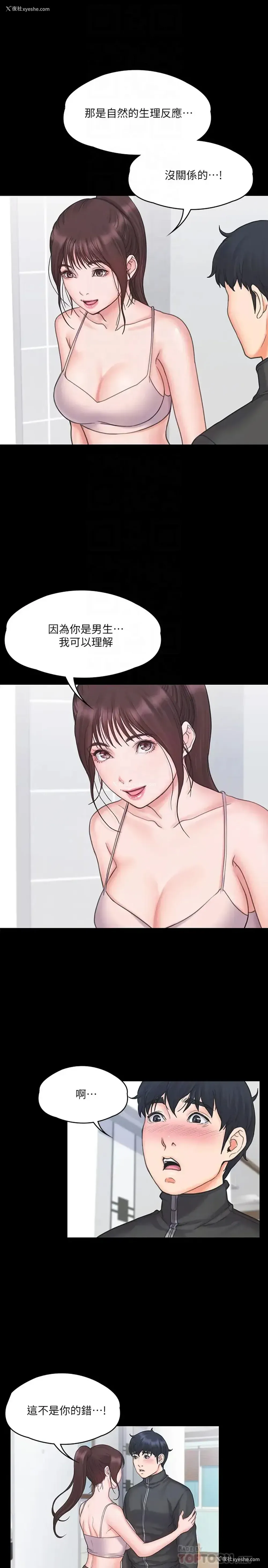 14P - 我投降了，女教练