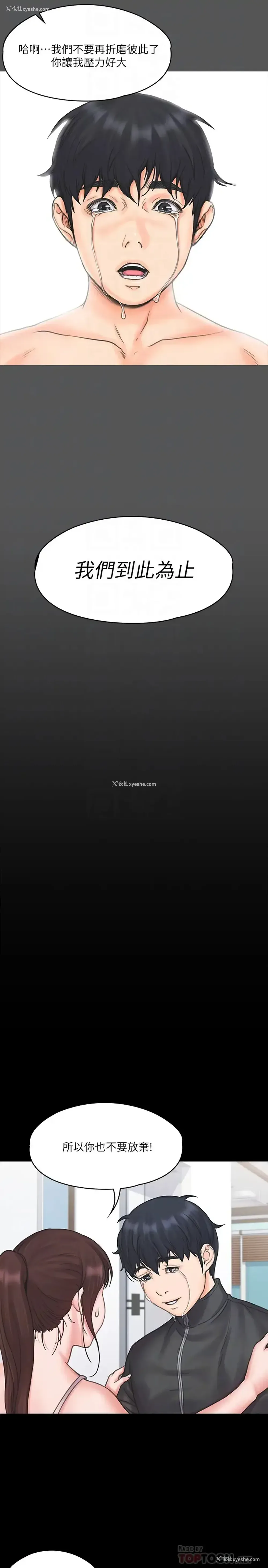 18P - 我投降了，女教练