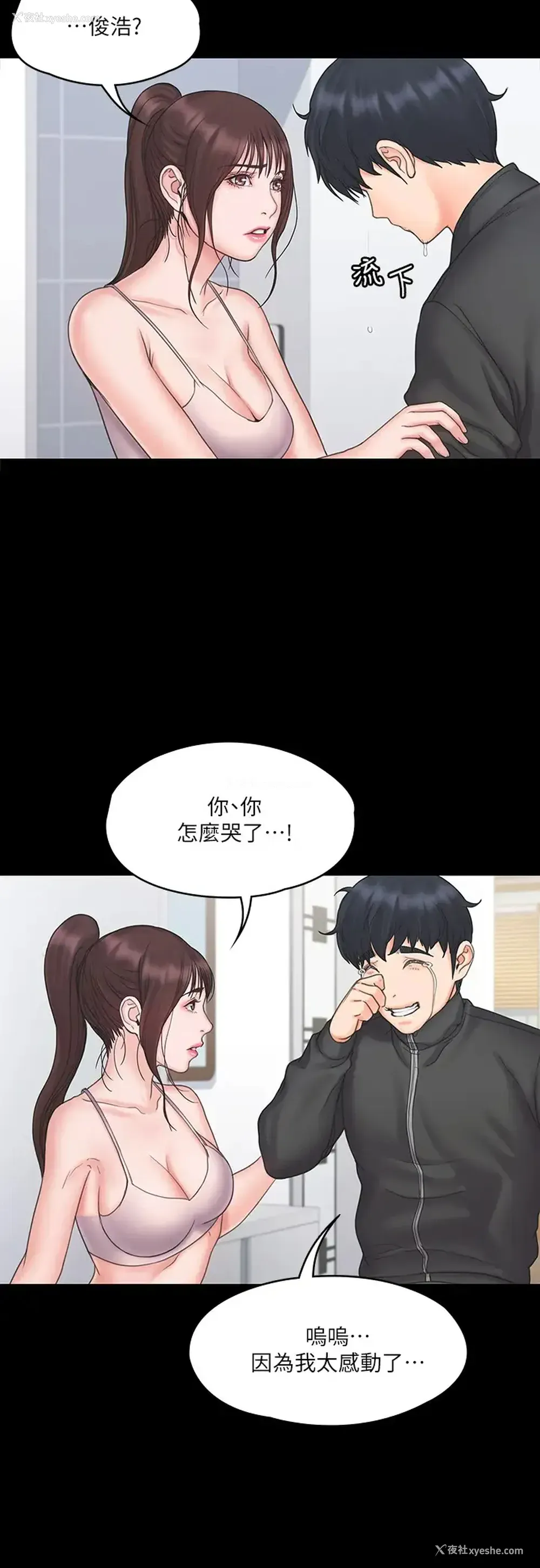 19P - 我投降了，女教练
