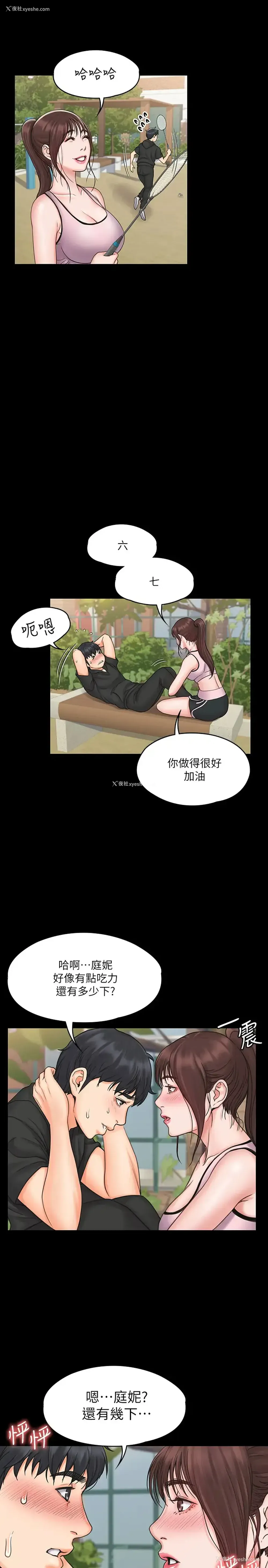 21P - 我投降了，女教练