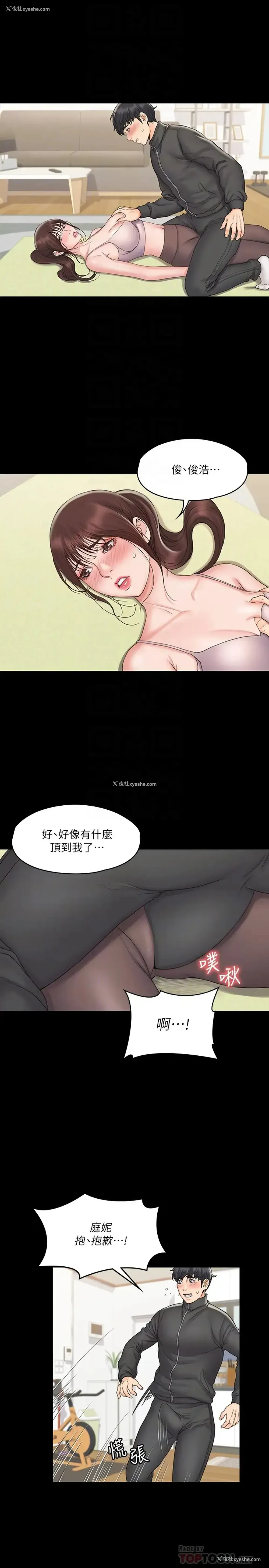 4P - 我投降了，女教练