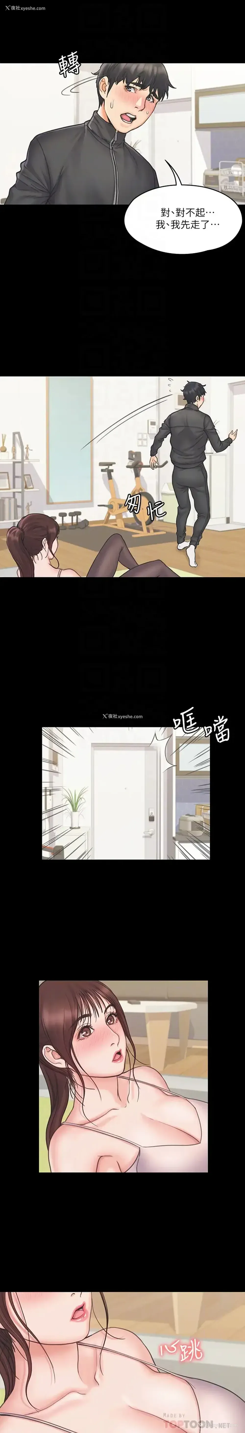 6P - 我投降了，女教练