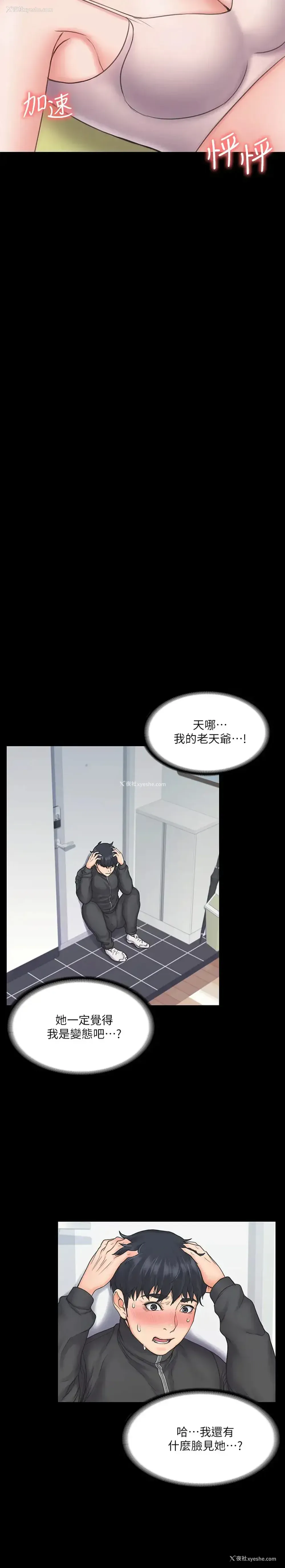 7P - 我投降了，女教练