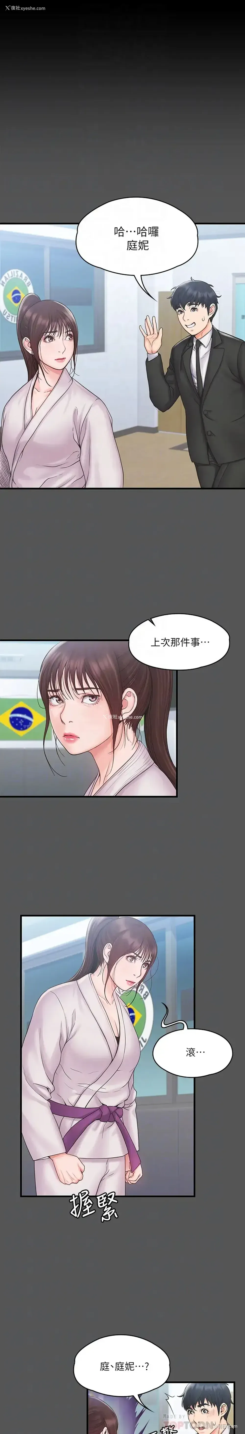8P - 我投降了，女教练
