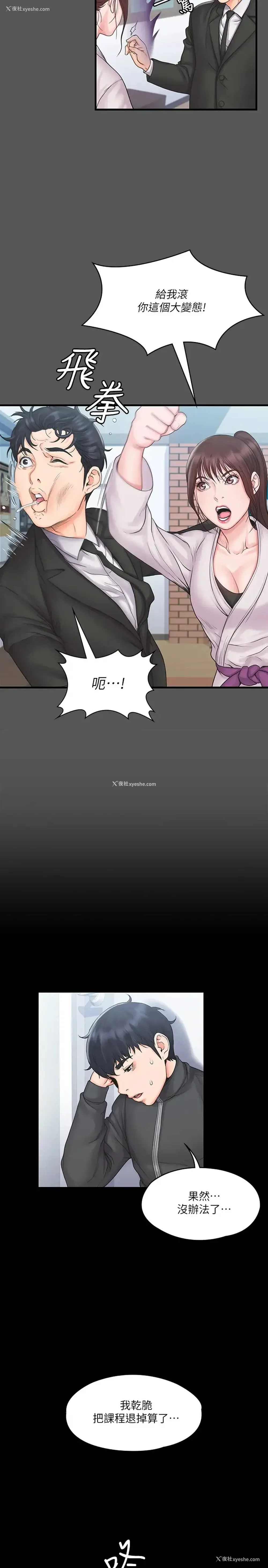 9P - 我投降了，女教练