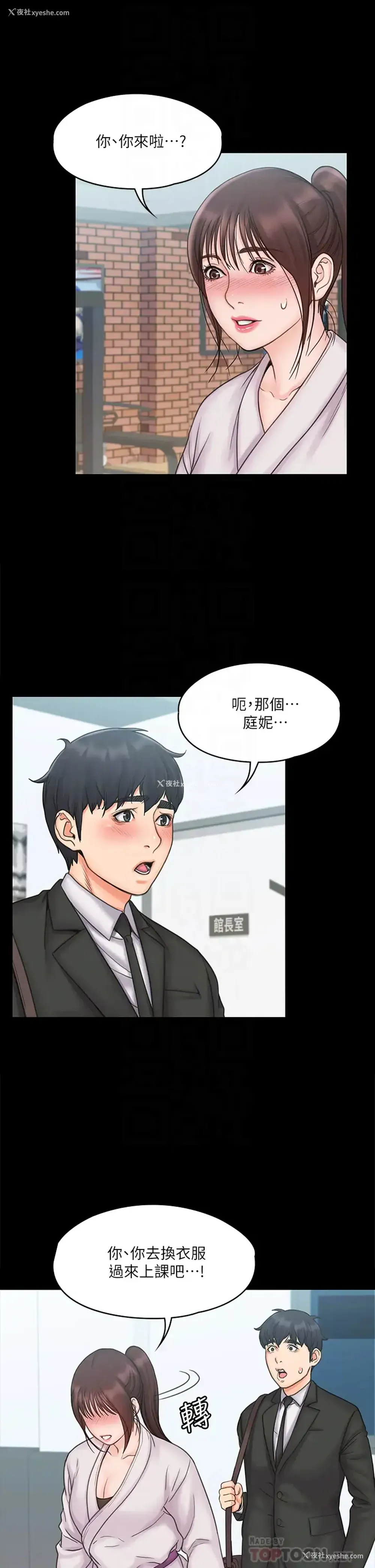 18P - 我投降了，女教练