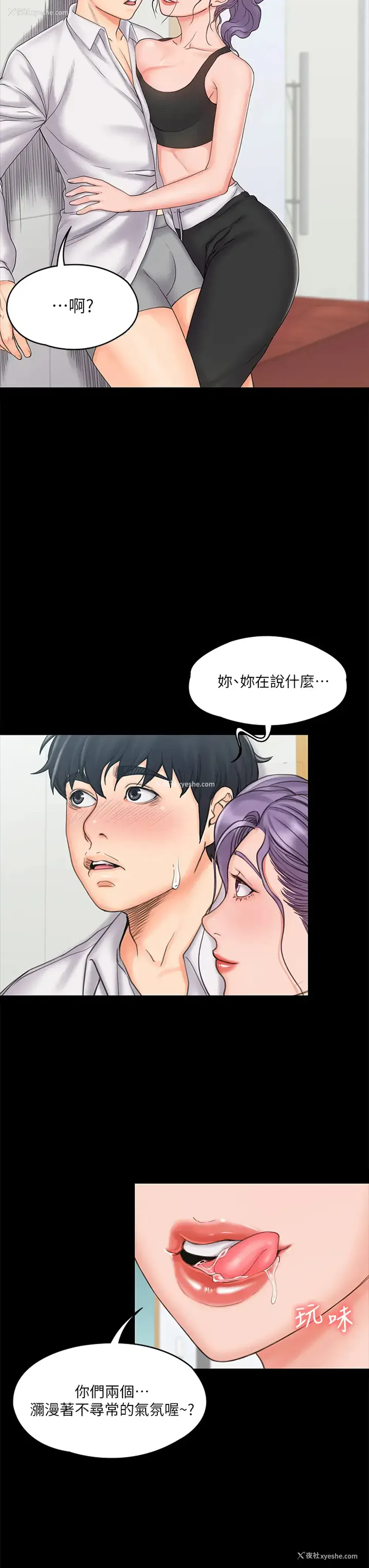 26P - 我投降了，女教练