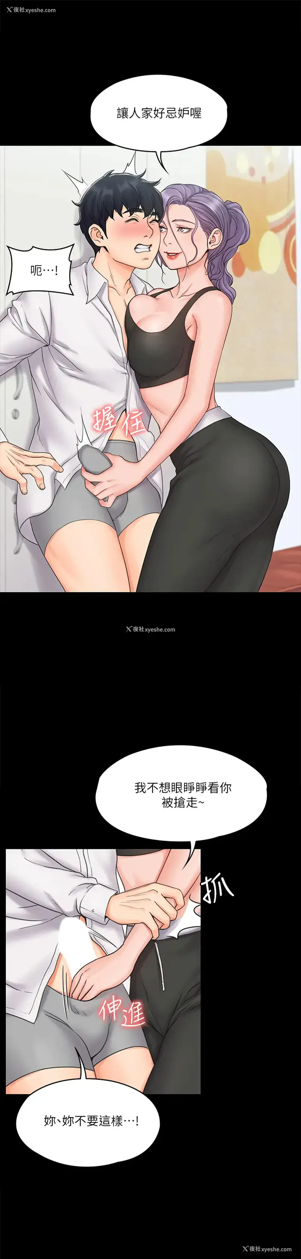 28P - 我投降了，女教练