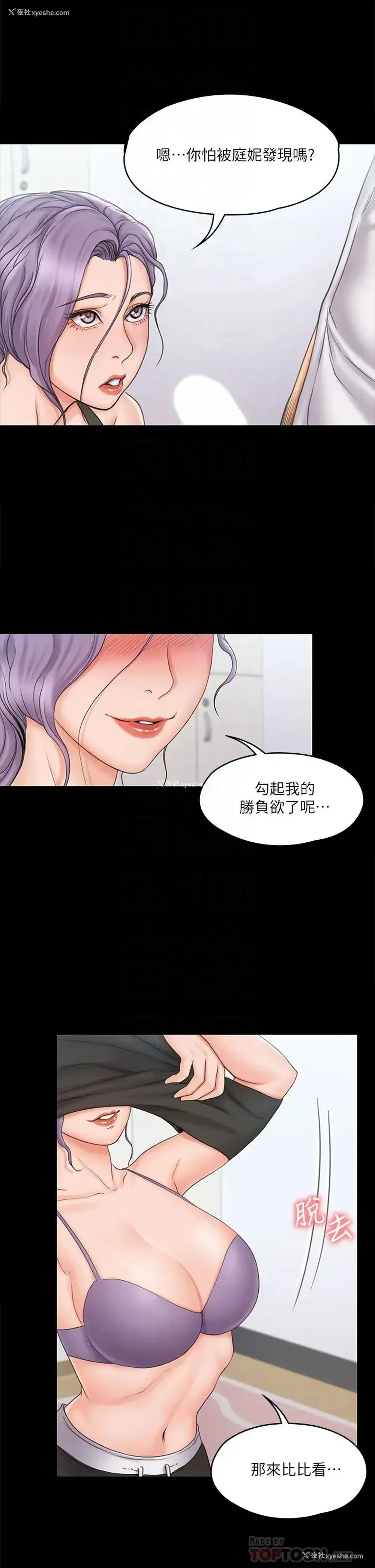 8P - 我投降了，女教练