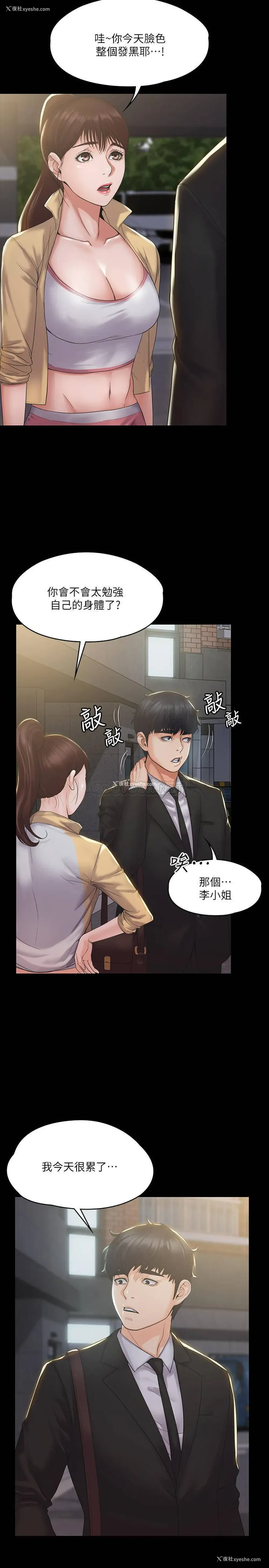 30P - 我投降了，女教练