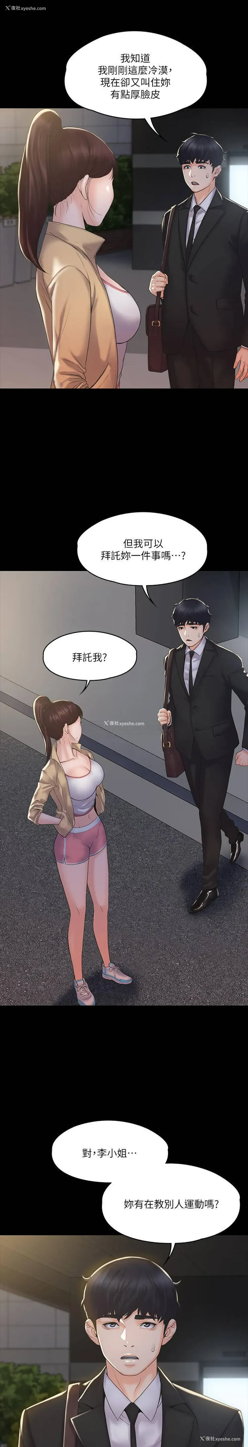 33P - 我投降了，女教练