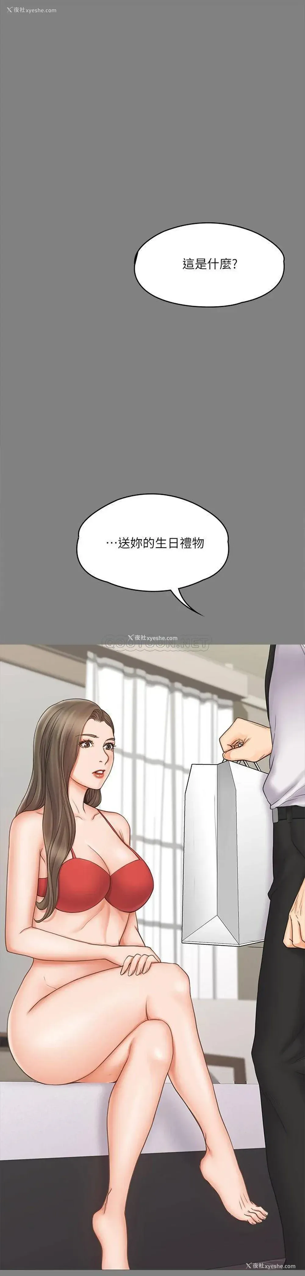 11P - 我投降了，女教练