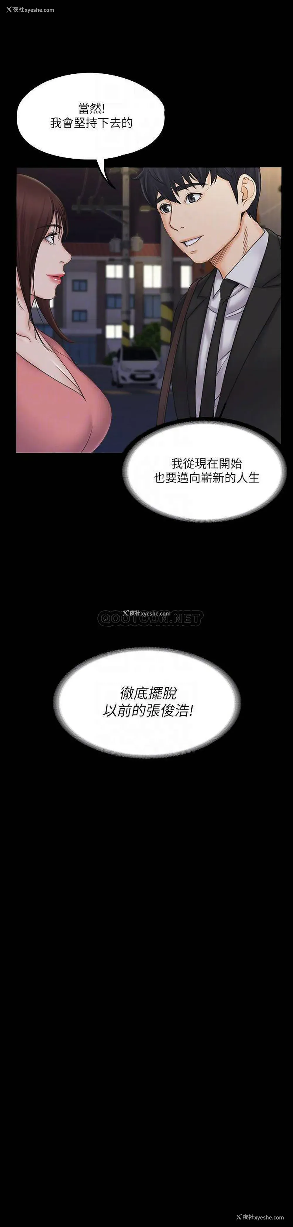 18P - 我投降了，女教练