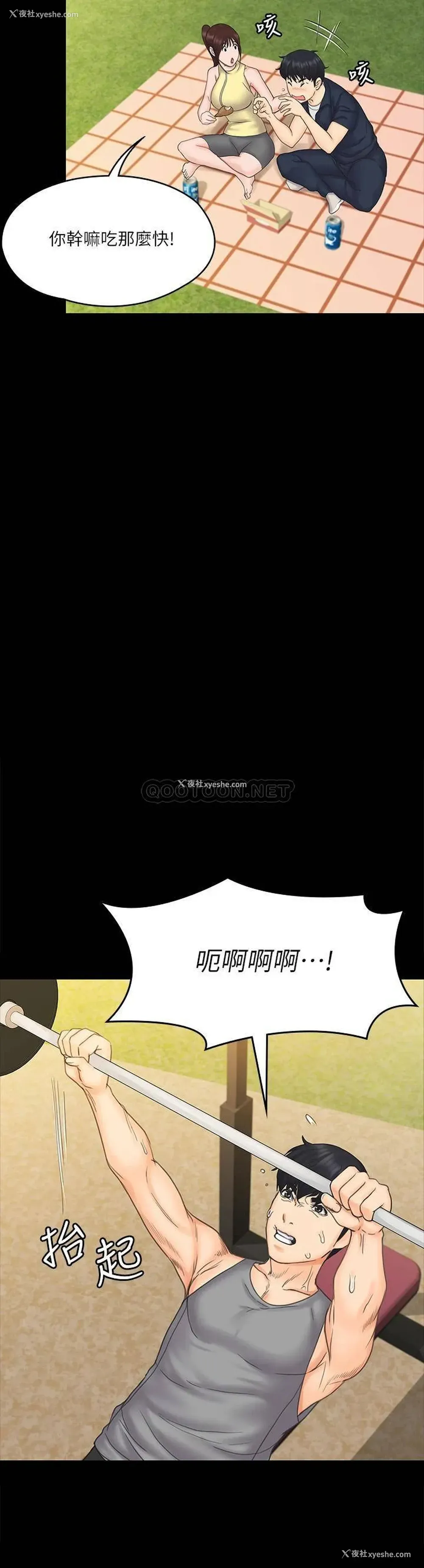 23P - 我投降了，女教练