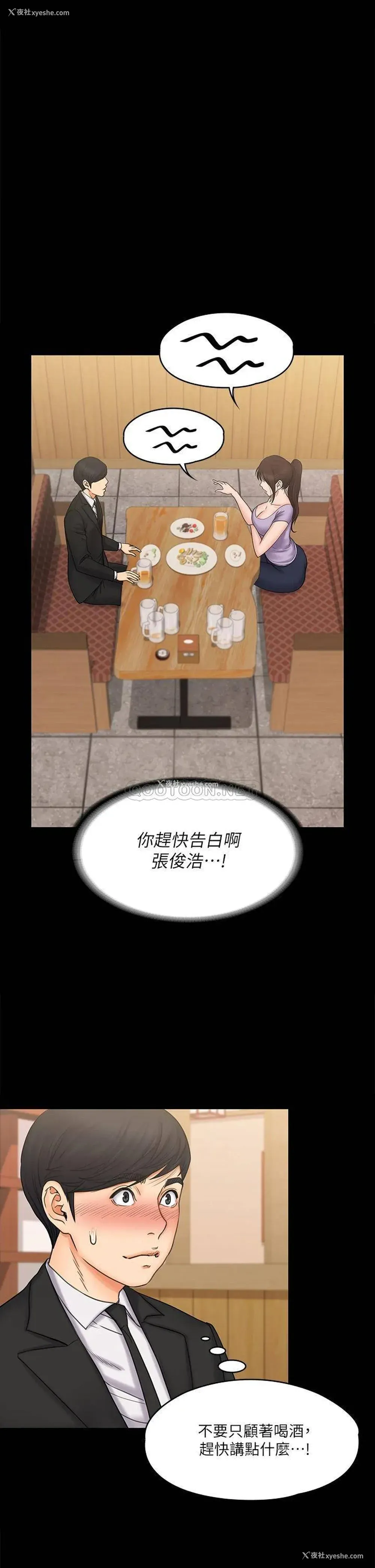 36P - 我投降了，女教练