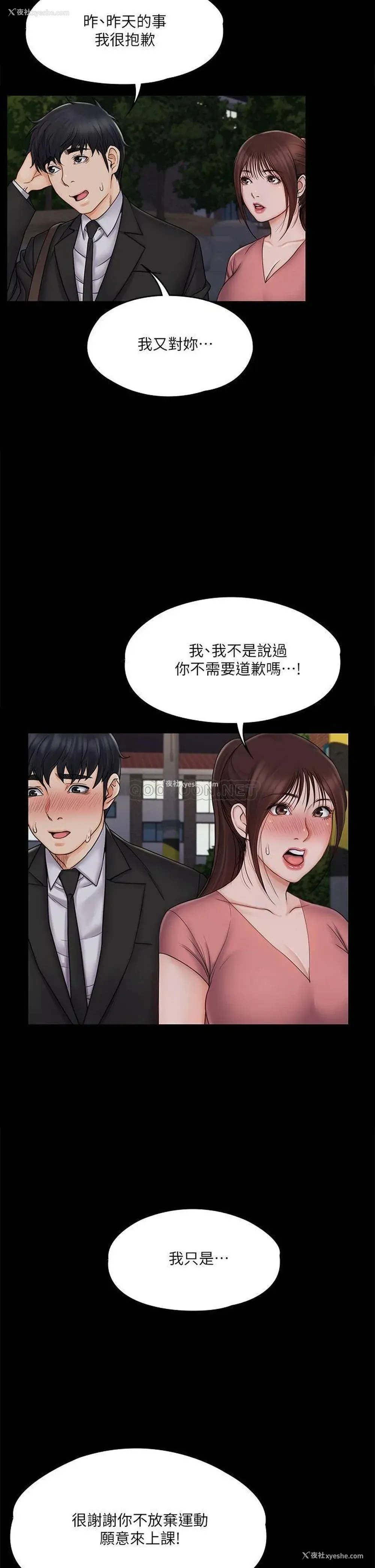 7P - 我投降了，女教练