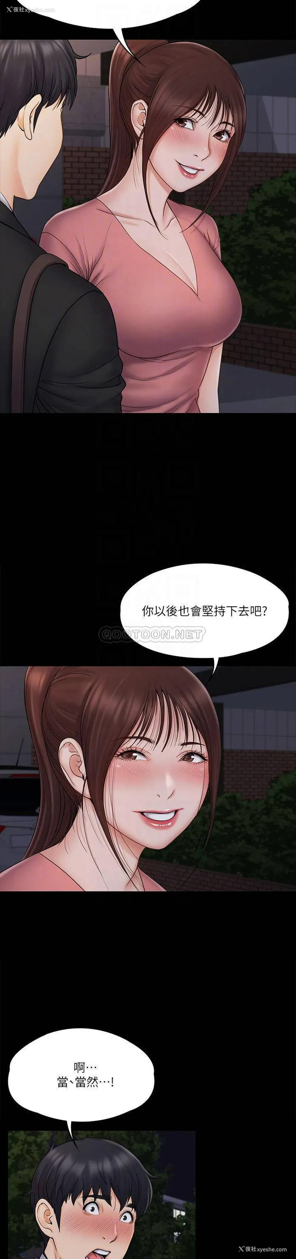8P - 我投降了，女教练