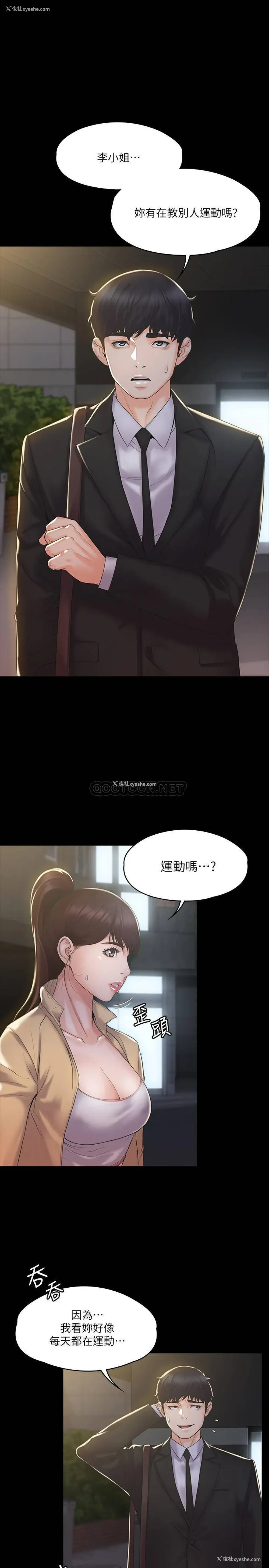 1P - 我投降了，女教练