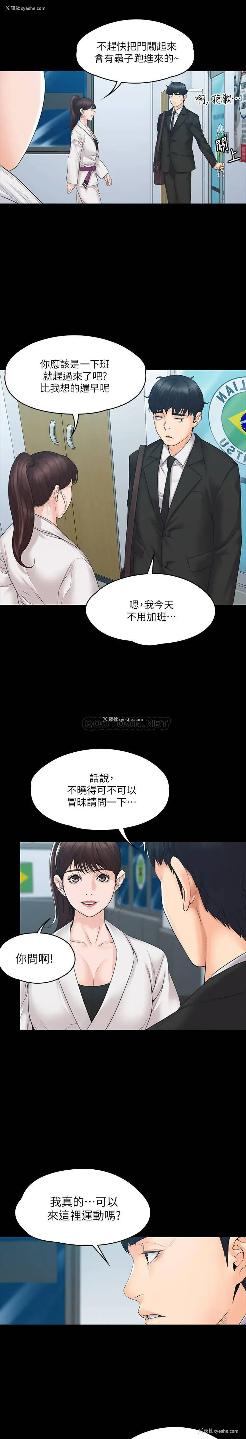23P - 我投降了，女教练