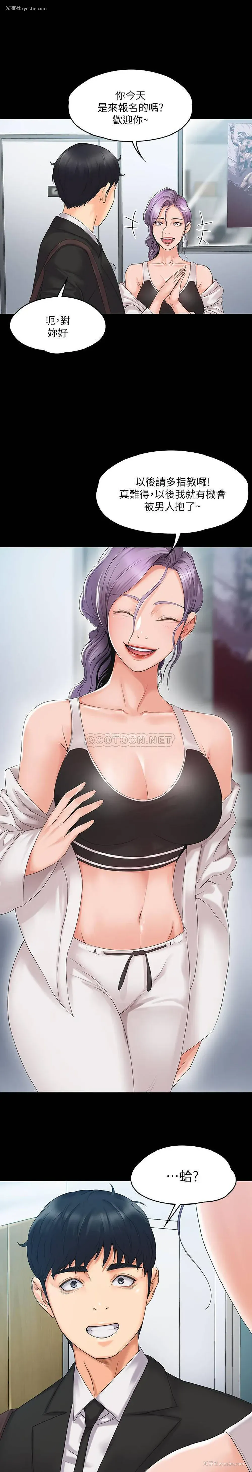 29P - 我投降了，女教练