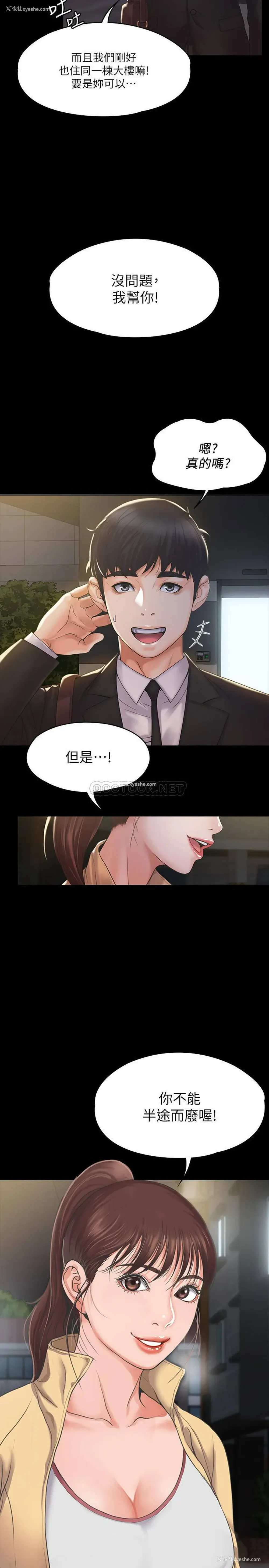 2P - 我投降了，女教练