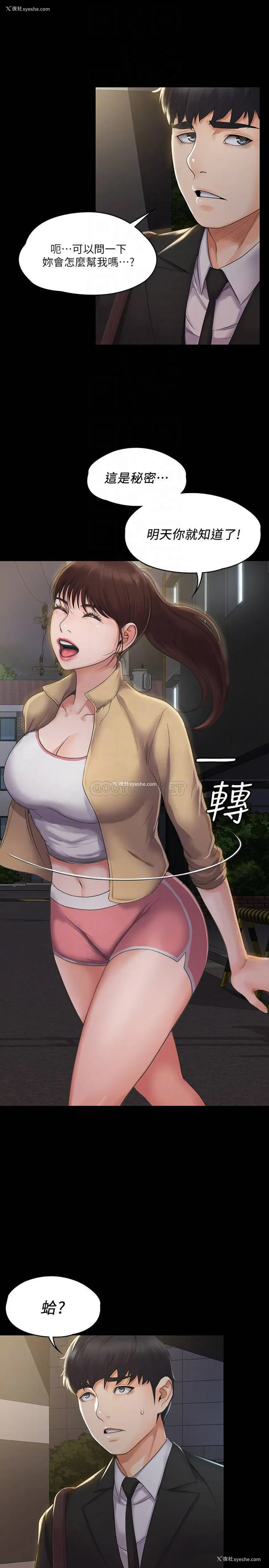 8P - 我投降了，女教练