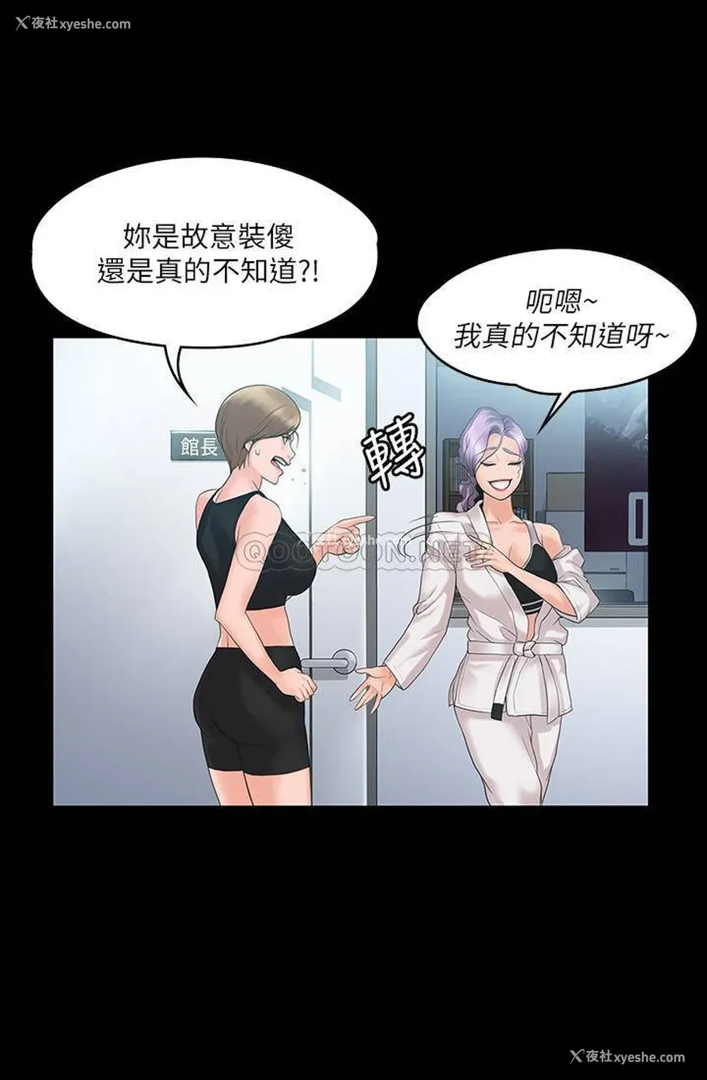 11P - 我投降了，女教练