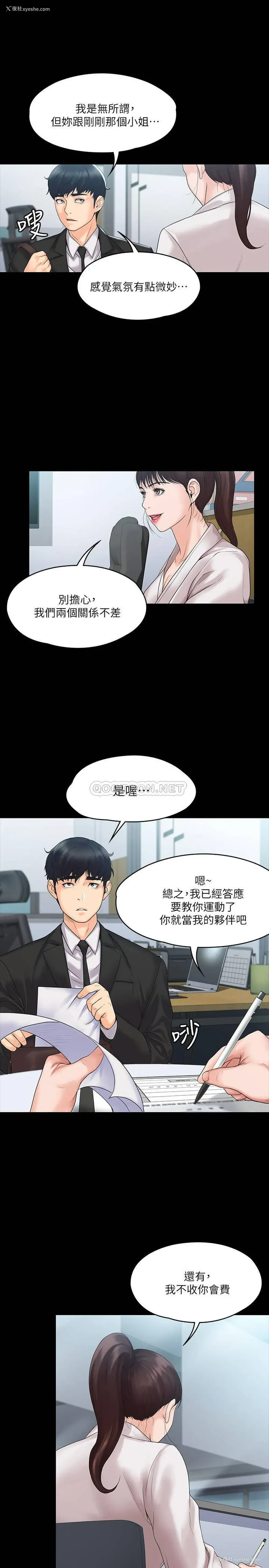 15P - 我投降了，女教练