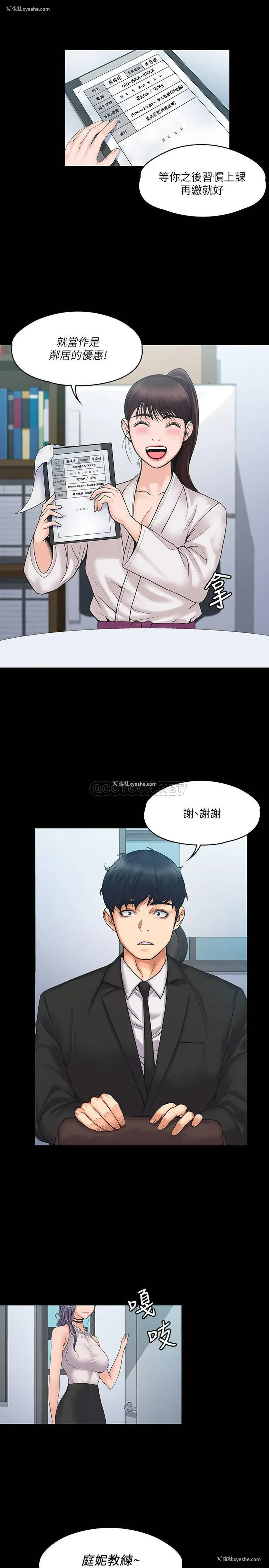 17P - 我投降了，女教练