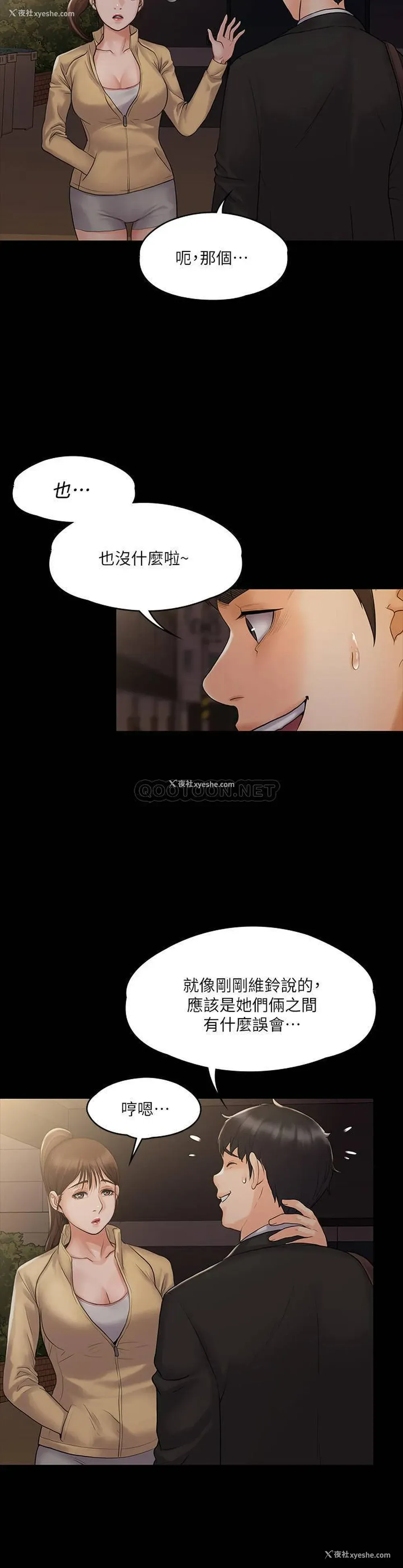26P - 我投降了，女教练
