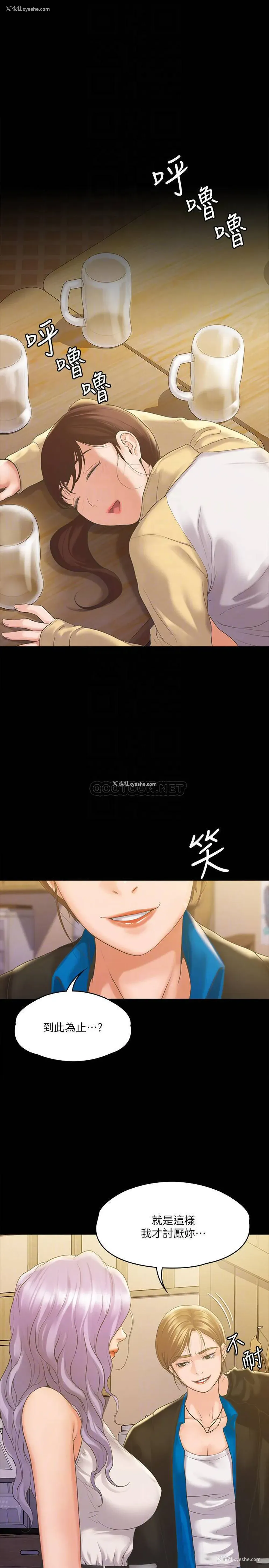 4P - 我投降了，女教练