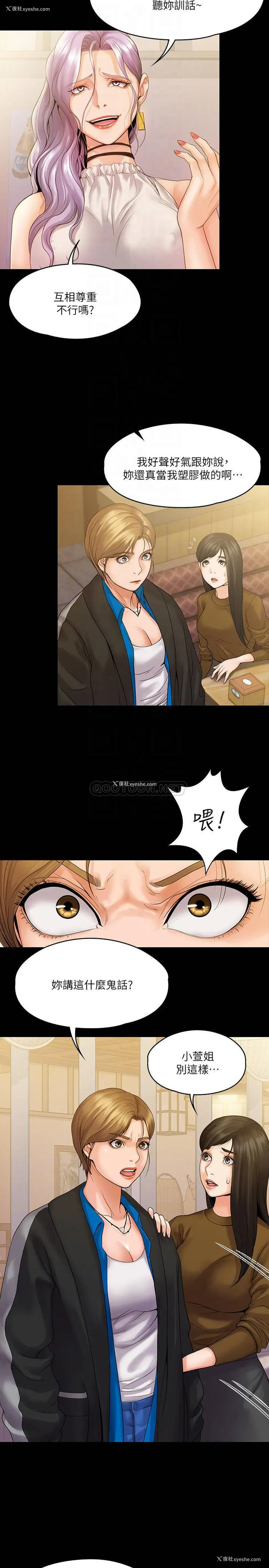 8P - 我投降了，女教练