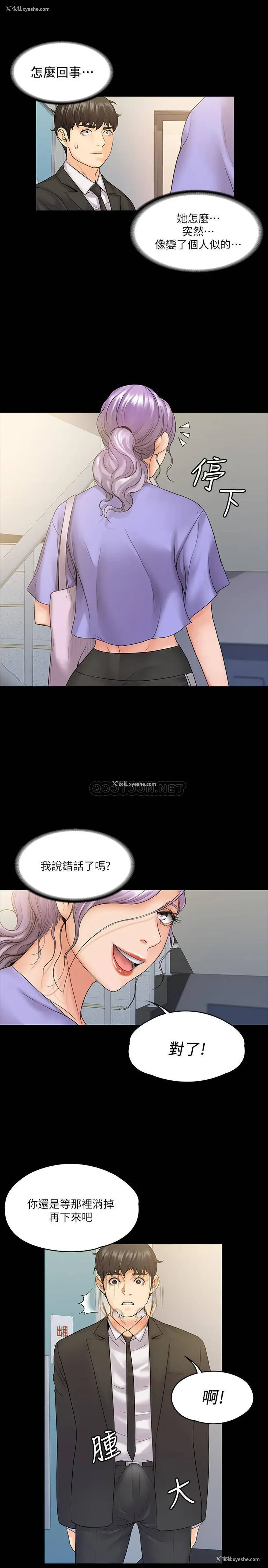 23P - 我投降了，女教练