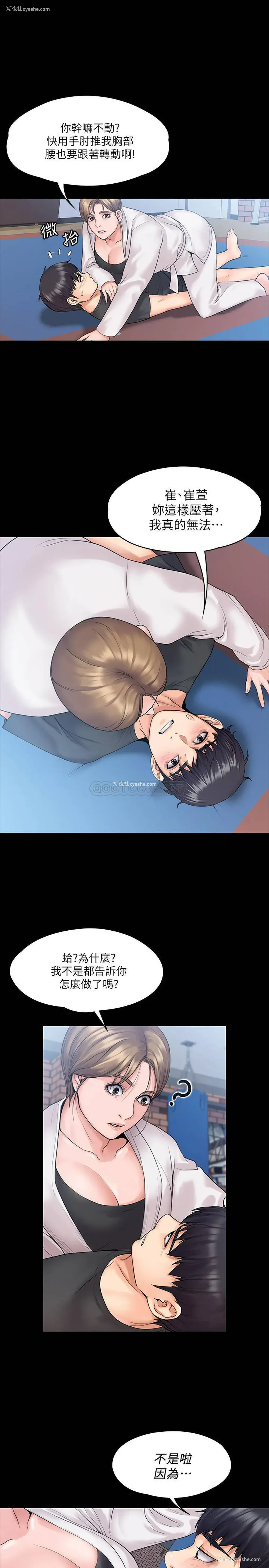 16P - 我投降了，女教练