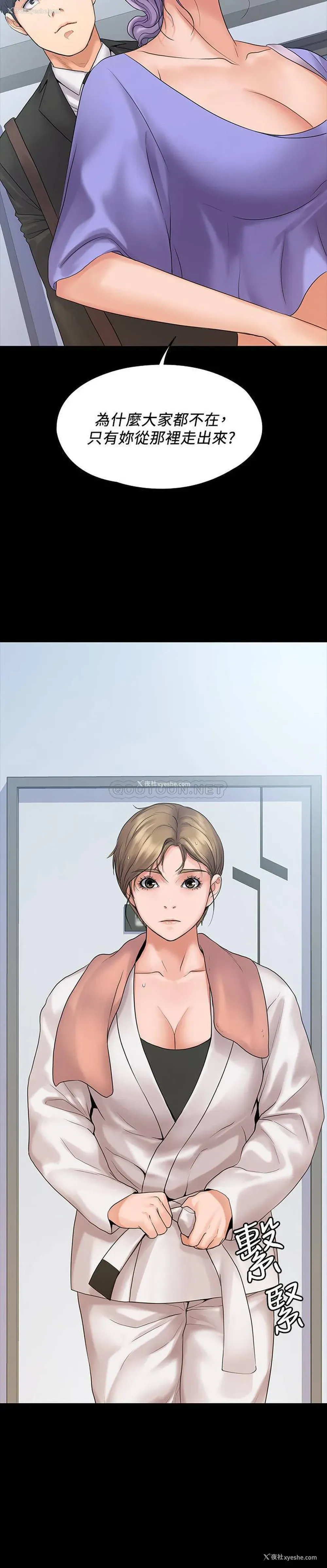2P - 我投降了，女教练