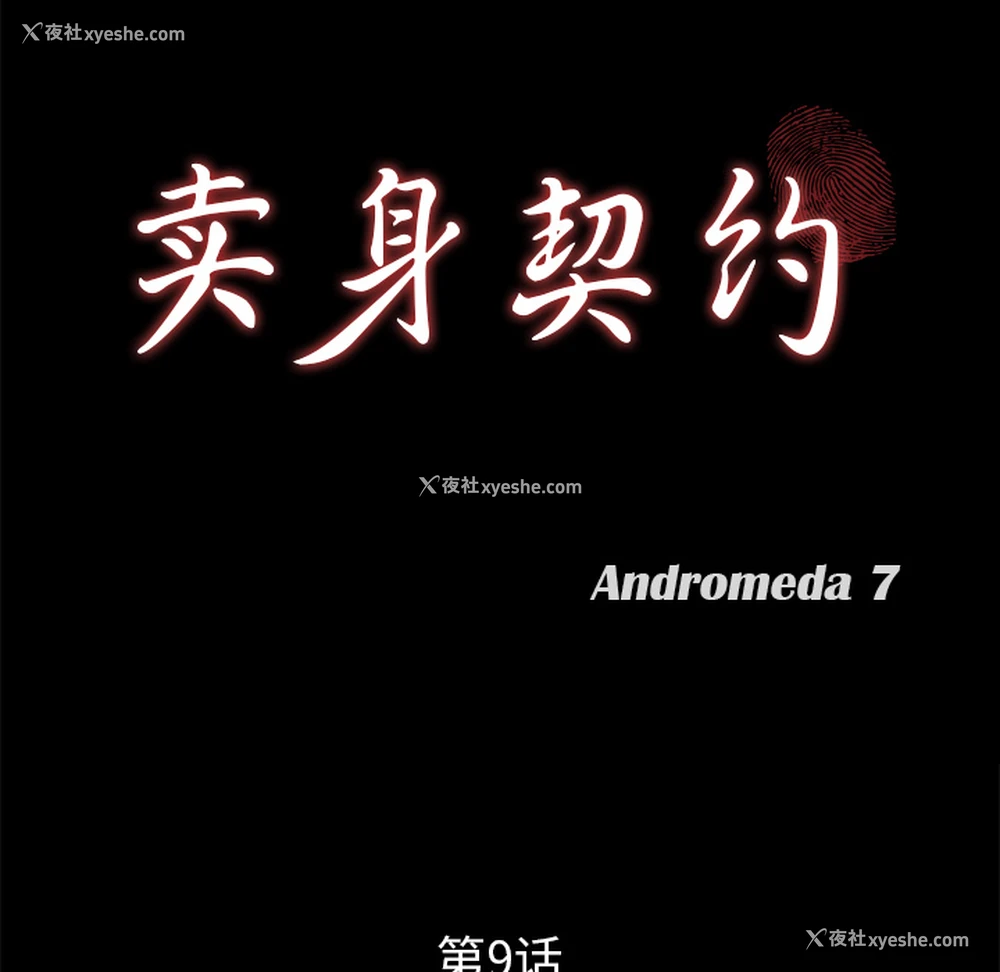 12P - 卖身契约