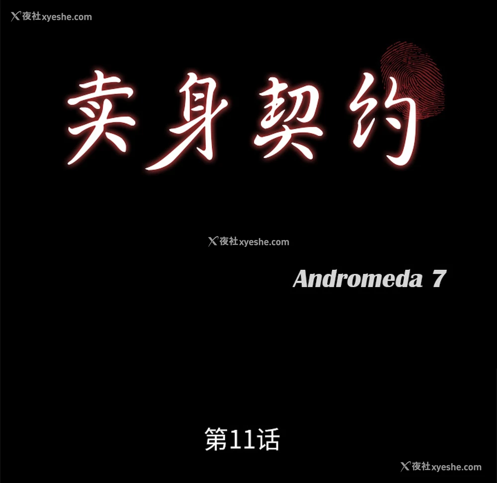 9P - 卖身契约