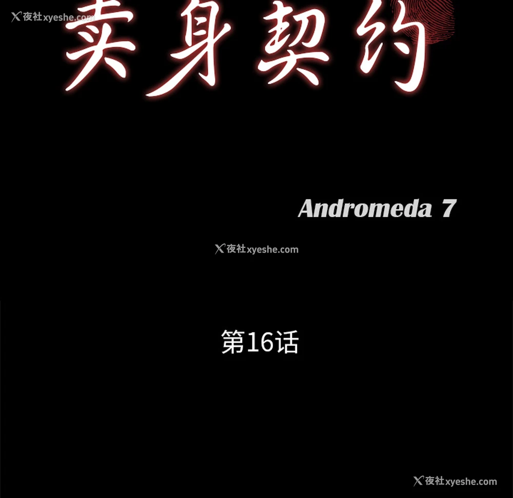 9P - 卖身契约