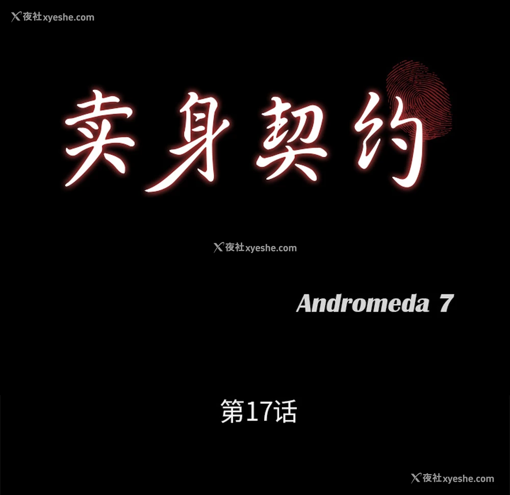 8P - 卖身契约