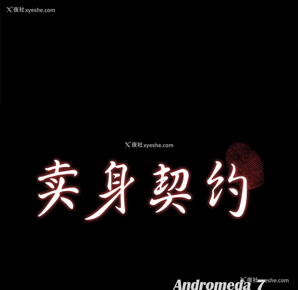 9P - 卖身契约