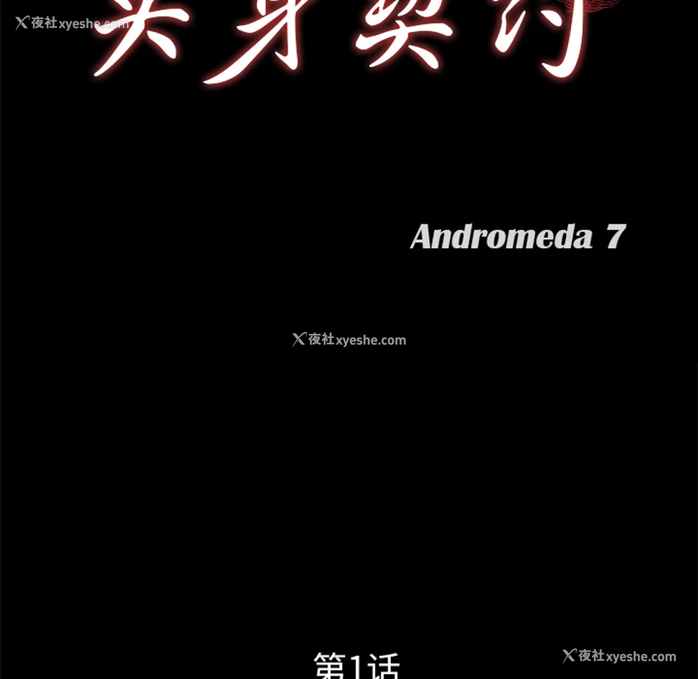 32P - 卖身契约