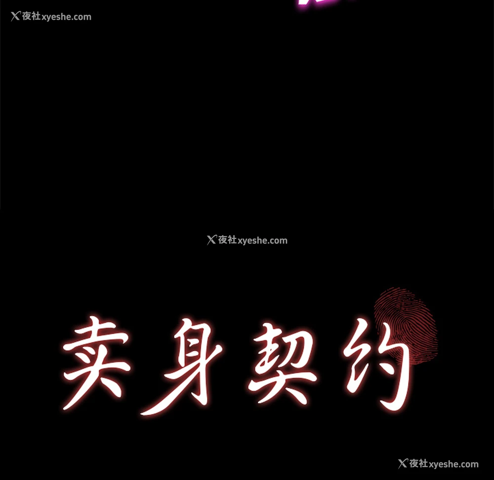 9P - 卖身契约
