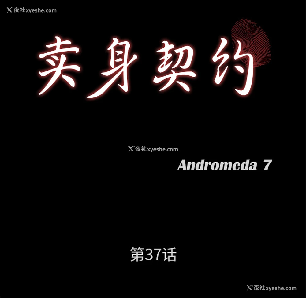 9P - 卖身契约
