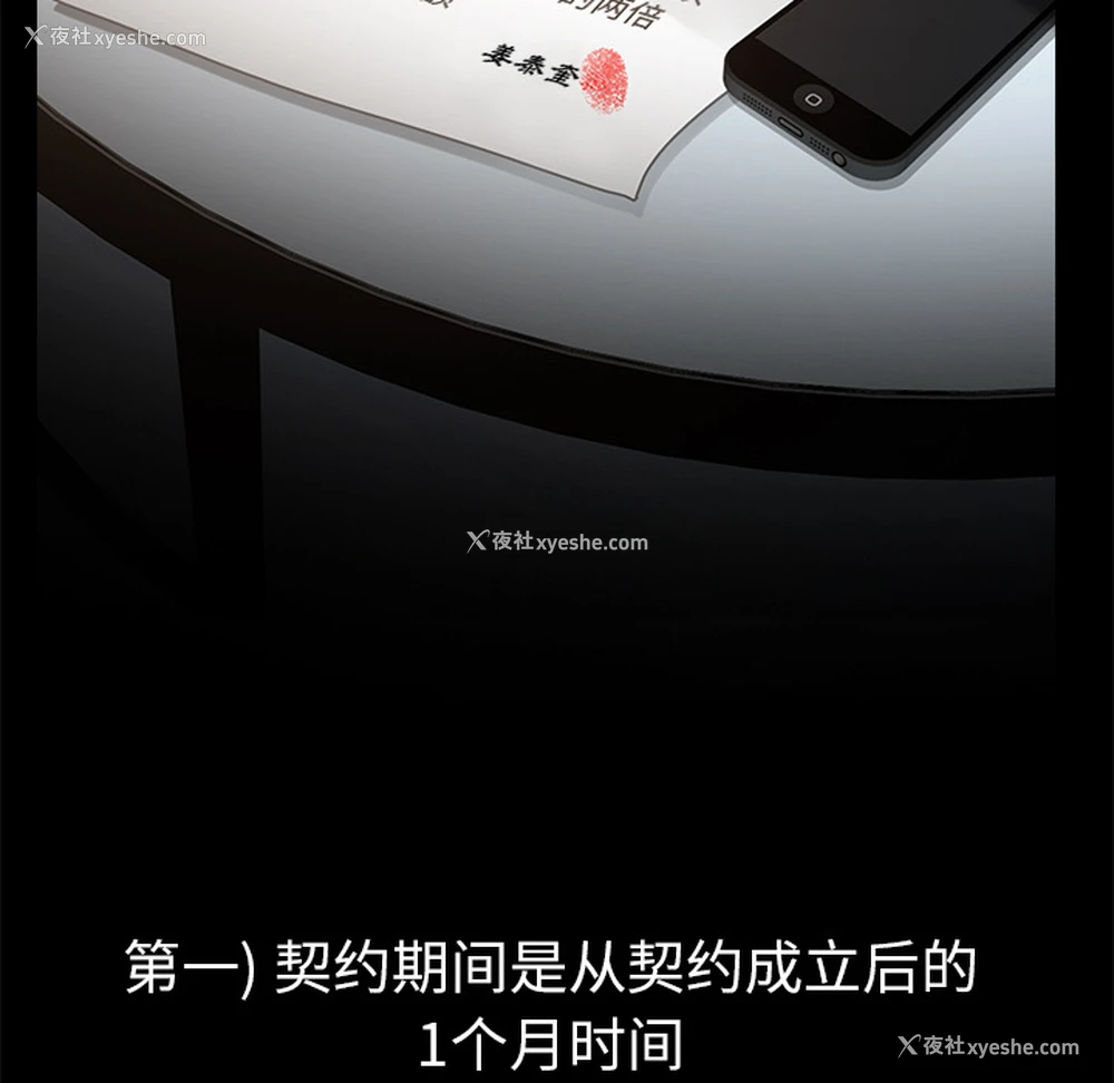 13P - 卖身契约