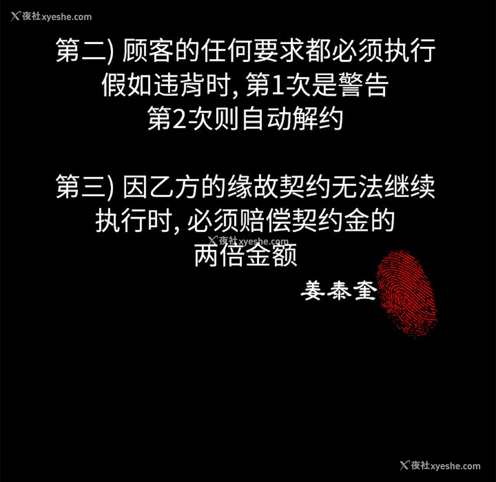 14P - 卖身契约