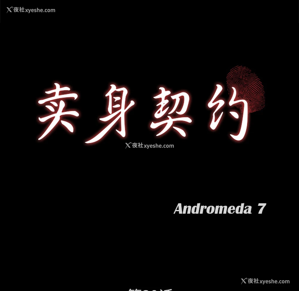 9P - 卖身契约
