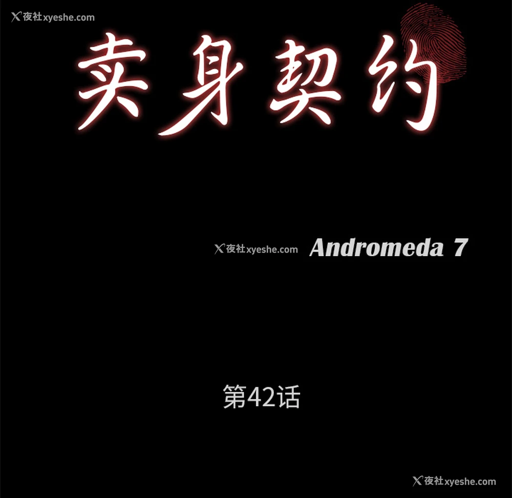 10P - 卖身契约